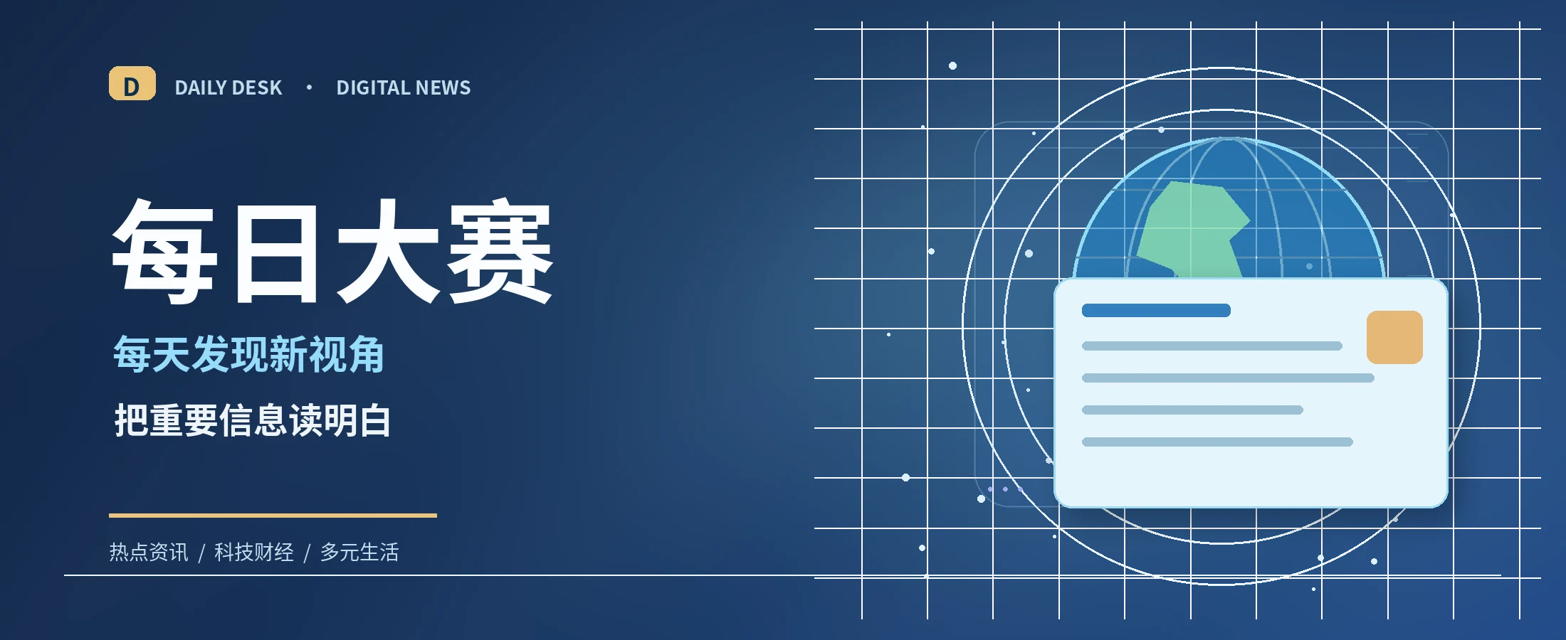 每日大赛资讯封面